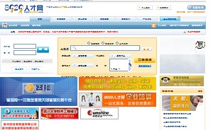 杭州8020人才网